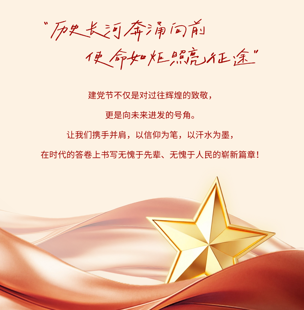 加急- 建党节-2506PGJ政务组织活动宣传-政务感故事感-文章长图-外部AIGC【ZP】 - 副本 (3).png